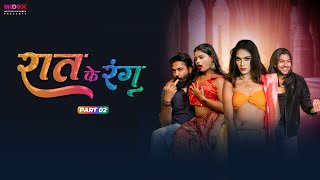 Raat Ke Rang - Part 2 | Streaming Now on Mood X App | Malluz First Uncut