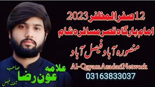 12 Safar 2023 Majlis-e-BiBi Sakina(s.a) Allama Oan Raza|| at Imam Bargah Qasray Musafira Sham