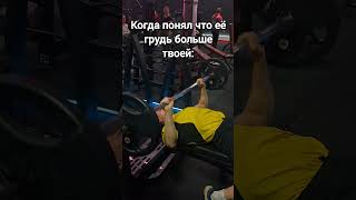 У ВСЕХ БЫЛО ПАЦАНЫ? 🤣 СОБИРАЮ СПОРТСМЕНОВ 1250/2000 #gym #спорт #motivation #sports