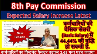 8th Pay Commission Latest Updates | क्या होगा सैलरी & फिटमेंट फैक्टर | When Da Will Reach 50% #da