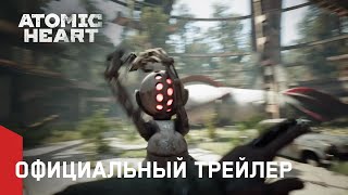 Atomic Heart — Официальный трейлер (2018)