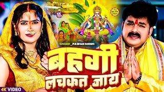 #live | बहँगी लचकत जाय | #anjalibharti | Bahangi Lachkat Jay | New Hit Chhath Song 2024