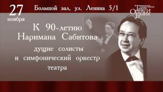 к 90-летию Наримана Сабитова