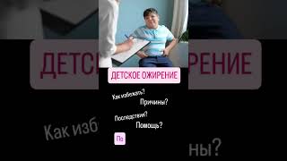 все про детское ожирение