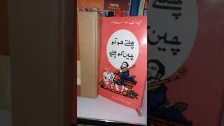 top urdu books to read | best urdu books to read | top islamic books |  #shorts #books #shortvideo