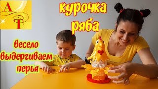 Пасха для детей Игра с курицей Курочка Ряба Играем на Пасху