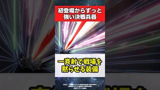 ミーティアとかいう初登場からずっと強い装備【ガンダム反応集】【機動戦士ガンダムSEED】