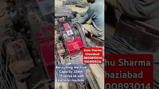 Bar Cutting Machine |15 सरिया एक साथ काटने की मशीन #exposed #explore #trending #shorts #new