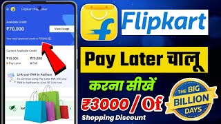 Flipkart pay later kaise activate kare | Flipkart pay later active kaise kre | Flipkart pay later