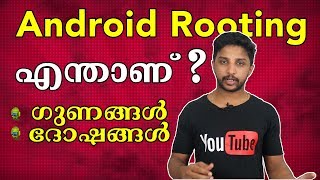 ആൻഡ്രോയിഡ് റൂട്ടിംഗ് | ഗുണങ്ങളും | ദോഷങ്ങളും | What is Android Rooting? Advantages, Disadvantages