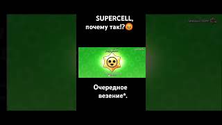 My luck😭 #brawlstars #memes #brawl #supercell #мем #врек #intaner_so2