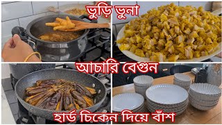 দুপুরের মজাদার রান্নাবান্ন||ভুড়ি ভুনা||আচারি বেগুন||হার্ড চিকেন দিয়ে বাঁশ||