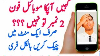 How To Check Your Mobile Is Fake Or Real Urdu Hindi