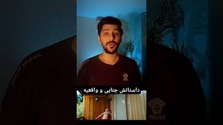 فیلمی بر اساس داستان واقعی