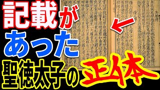 聖徳太子の正体が判明…古代日本史の嘘と中国古代文書の予言者の謎【ぞくぞく】【ミステリー】【都市伝説】