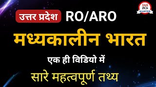 एक ही विडियो में Complete Medieval Indian History || uppcs RO ARO GS revision #uppsc#roaro  #history