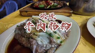 过来佛山张槎吃梦中情肠，不仅肠粉好吃【馋叙】