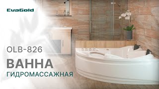 Гидромассажная ванна с насосом OLB-826 EvaGold