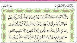 Practice reciting with correct tajweed - Page 551 (Surah Al-Mumtahinah & Surah As-Saff)