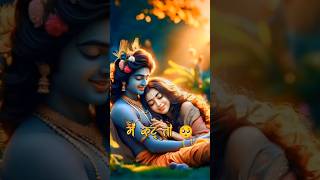 murliya de do Radha || Radha Krishna status 💫 #radhakrishna #shorts #krishna