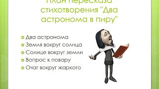 М. В. Ломоносов. "Случились два астронома в пиру..." Разбор произведения