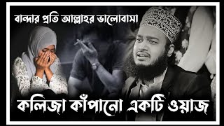 কলিজা কাঁপানো একটি ওয়াজ😩 | sayed mukarram bari new waz | সৈয়দ মোকাররম বারী ওয়াজ | about islam