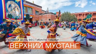 Тур в Верхний Мустанг на фестиваль Тиджи: переезды на джипах 19–31 мая 2025 | Непал с Mountain Quest