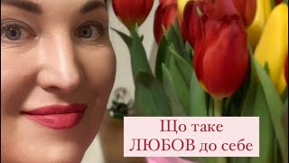 Что значит «любить себя». Техника НЛП