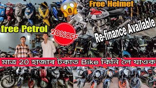 মাত্ৰ 20 হাজাৰ টকাত BIKE লৈ যাওক😱|SECOND HAND BIKE IN GUWAHATI |DUKE 390 GUWAHATI