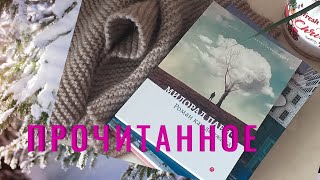 🎄ПРОЧИТАННОЕ#8☃️ 🎉|| ГОРБУН ЛОРДА КРОМВЕЛЯ, ПОПУЛЯРНАЯ МУЗЫКА ИЗ ВИТТУЛЫ И ДРУГИЕ🎄