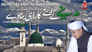 MADINY KY RASTY KA RAAHI BANADEY | HAFIZ ABDUL BASIT | ZAITON NASHEED