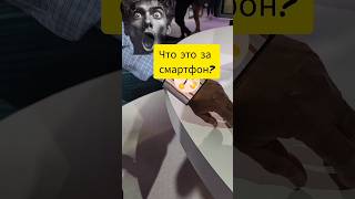 Что это за смартфон? 👀 #shortsfeed #shortvideo #shorts