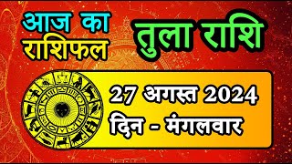 Tula Rashi | Tula Rashi 27 August 2024 | तुला राशि 27 अगस्त 2024 | तुला राशि अगस्त 2024