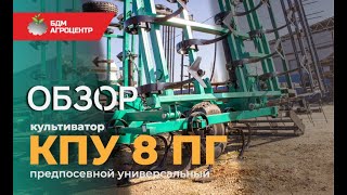 КПУ 8 ПГ | Культиватор универсальный | БДМ-АгроЦентр