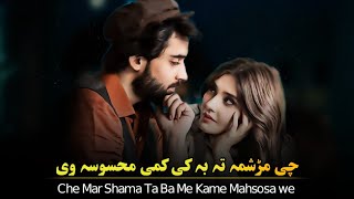 Che Mar Shama | pashto poetry 2024 | shayari 2024 | ghazal 2024 | new shayari 2024 | Pashtoon Voice