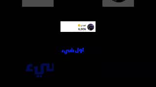 مافي مبروك🌹♥ #roblox #روبلوكس #مشاهير #shirts #اكسبلور #ترند #العراق #اغاني #مستربين #shortvideo