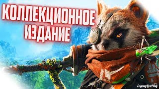 КОЛЛЕКЦИОННОЕ ИЗДАНИЕ BIOMUTANT