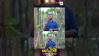 റൈഹാൻ [Short Vedio.Fadin Kootilangadi. Ali Hassan Thiruvali. Yousaf Valappad. Nas Media.