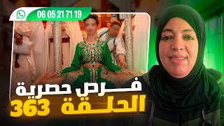 المجموعة 363 | طلبات وإعلانات للزو |ج من المغرب والخارج: الأفضل للتواصل مع الأرقام