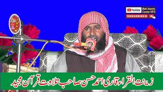 Qari Ahmad Ahsan recitation of the Holy Quran Jhatwali Gujranwala۔17.11.2023