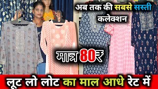 मात्र 80₹-/Biggest Kurti Wholesale Market/Kurti Wholesale Market In Mumbai/Sai Fashion...