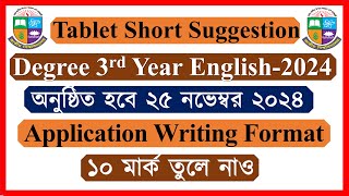 Class-01। Application Writing Degree 3rd Year English Suggestion 2024