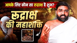 रूद्राक्ष की महाशक्ति || Rudraksh || @yogbhooshan