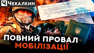 Проблеми мобілізації ставлять під загрозу результат війни | ГОСТРА ТЕМА ТИЖНЯ