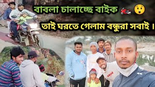 বন্ধুরা মিলে সবাই কবর্দাঙা ঝিলে ঘুরতে গিয়ে এ কি হলো 😲।