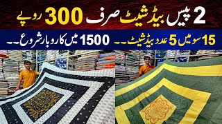 2 piece bed sheet 300 rupees only | Cheapest price bed sheet wholesale market | Bed Sheet Business