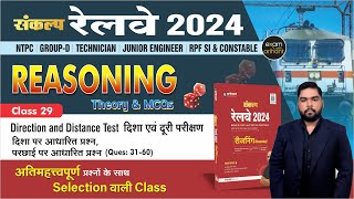 Sankalp Railways 2024 | Reasoning PYQs | All Types of Question | Direction & Distance Test Manas Sir