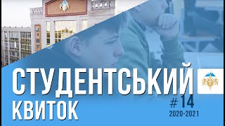 Студентський квиток №14