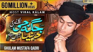 Jagha Ji Lagane ki Duniya Nhi Hai by Ghulam Mustafa Qadri || Slowed & Reverb || Emotional Kalam ||