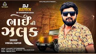 BHAI NI JALAK | VISHAL HAPOR |2023 NEW SONG GUJRATI | DJ REMIX| ADIT BY TIRTH DESAI |